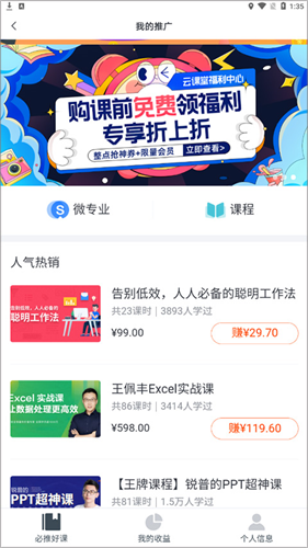 网易云课堂免费课程