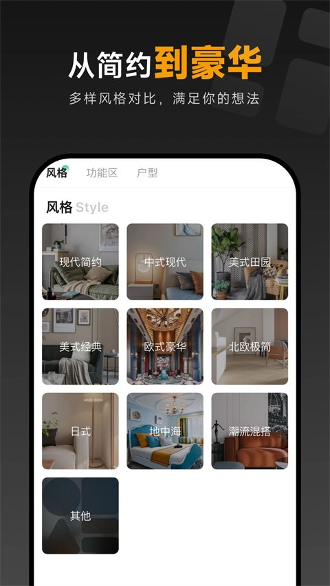 装修图库最新版