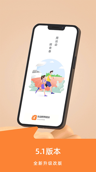 运动世界校园最新版