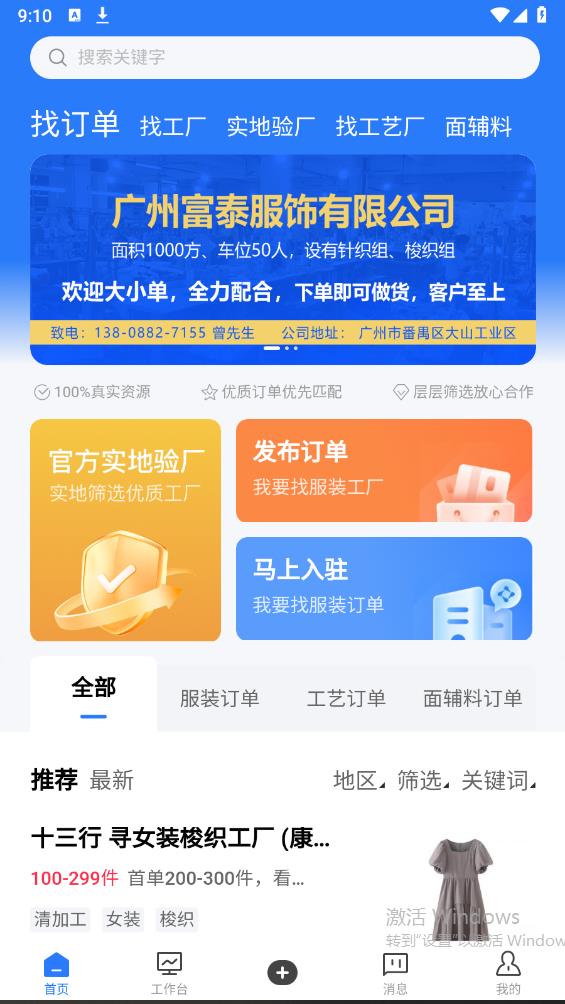 东纺云工厂