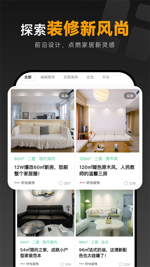 装修图库最新版
