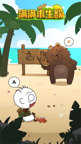 满满求生欲