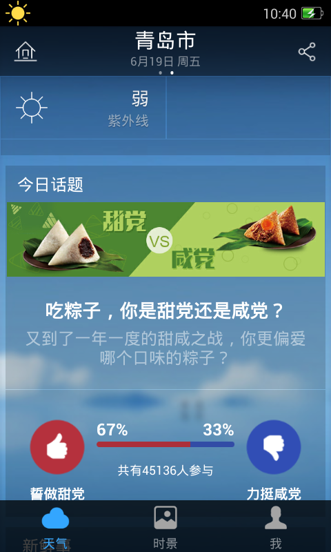墨迹天气2022最新版v9.0200.02