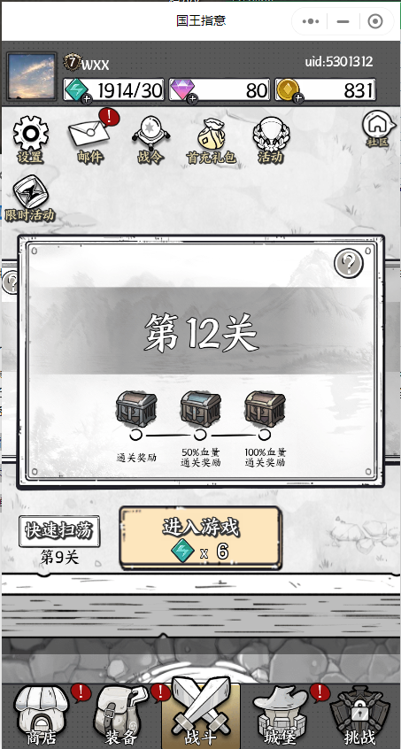 国王旨意