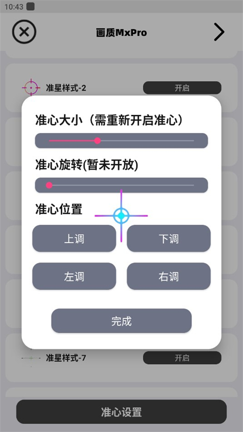 画质MxPro终极版