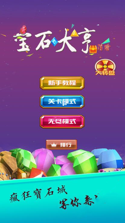 宝石大亨裂变