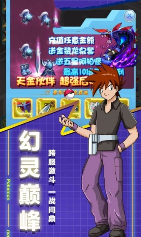 口袋训练家