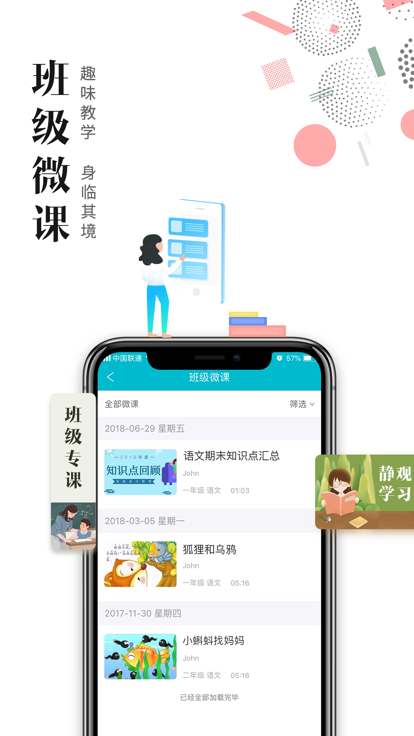 日照教育云教师版app官方版