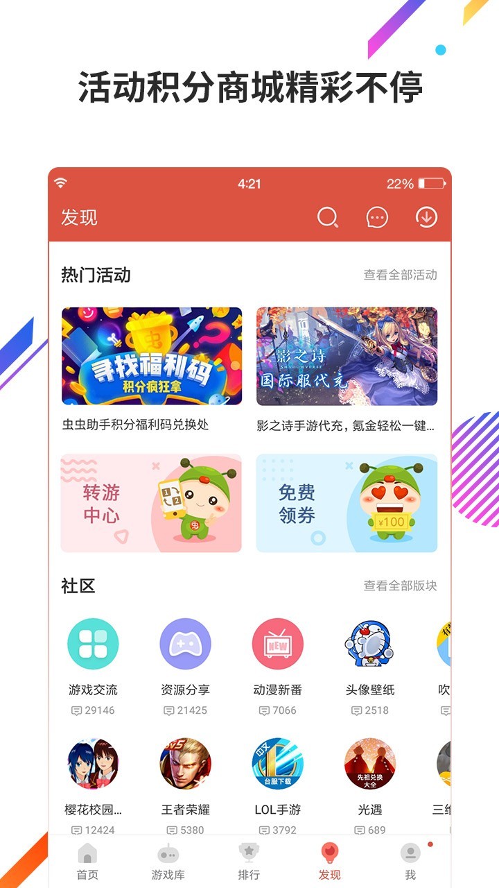 虫虫助手华为手机最新版本
