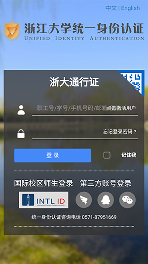 浙大统一身份认证选项