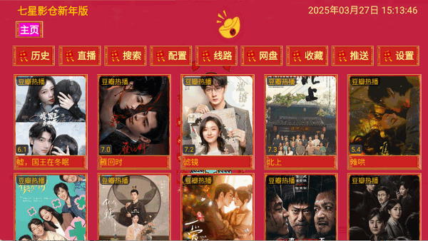 七星影仓新年版