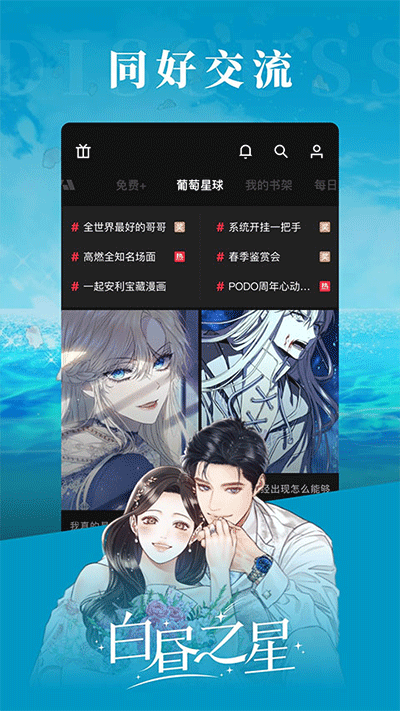 podo漫画app