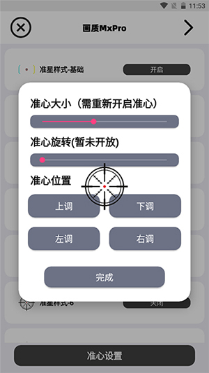 准星样式选择界面