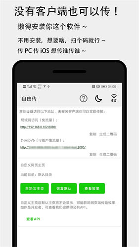 面对面快传免费版