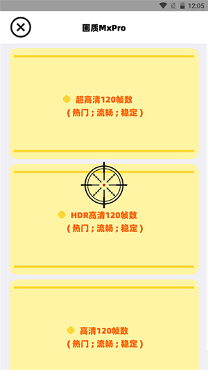 画质方案选择界面