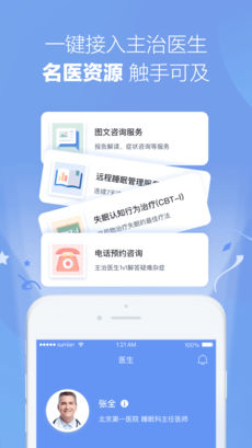 速眠医生手机版