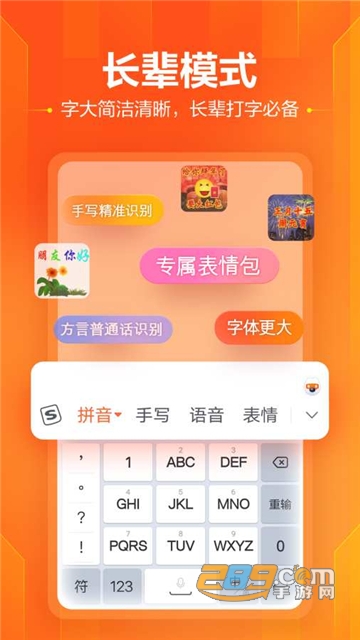 搜狗输入法app最新版本v20.4.1安卓版