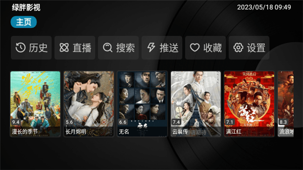 绿胖TV