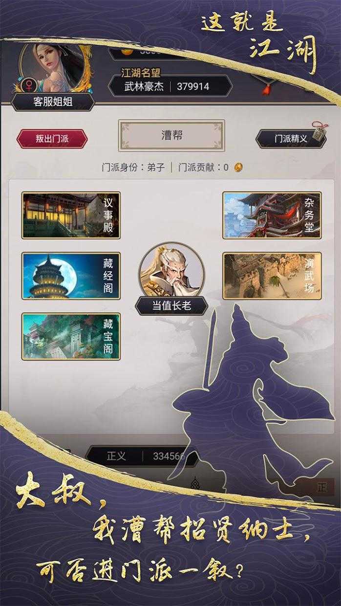 这就是江湖手游