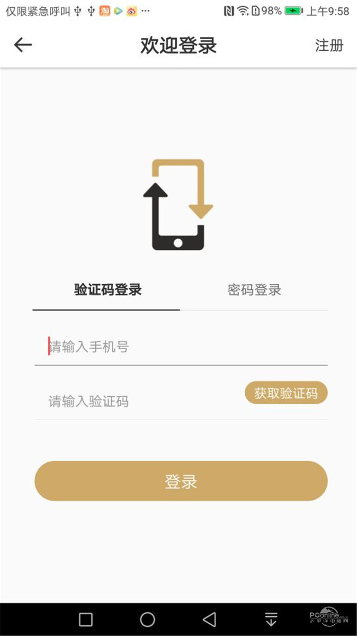 天天回收