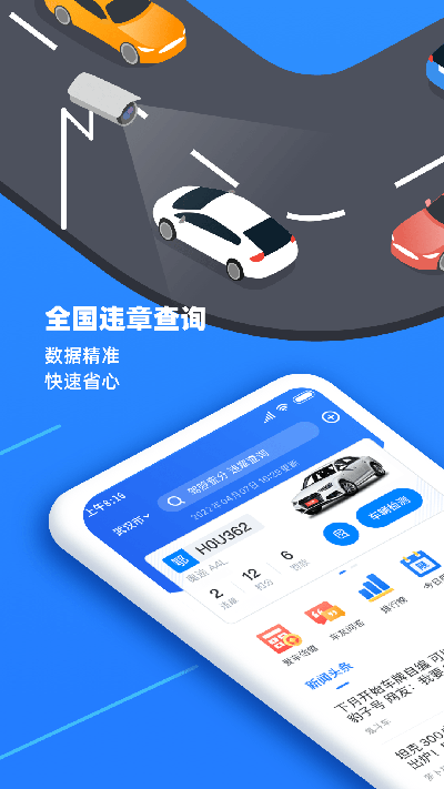 全国违章查询最新版