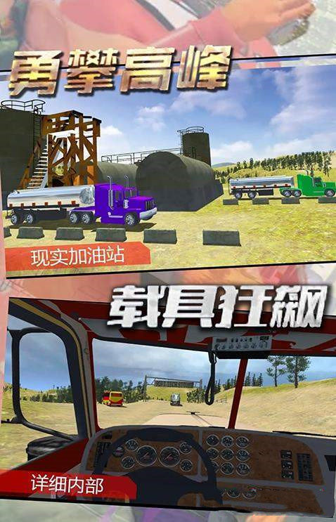 运输车模拟器