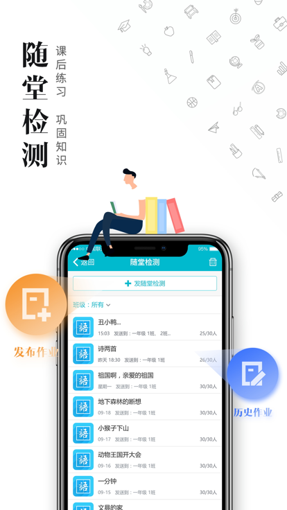 日照教育云教师版app官方版