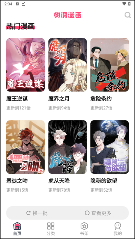 树洞漫画正式版