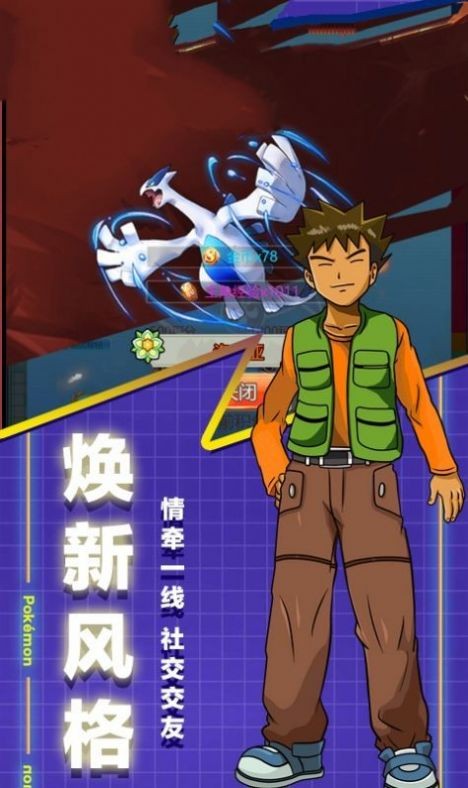口袋训练家