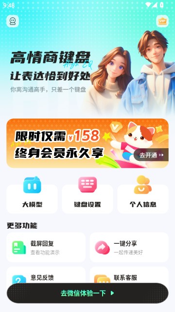 高情商回复键盘