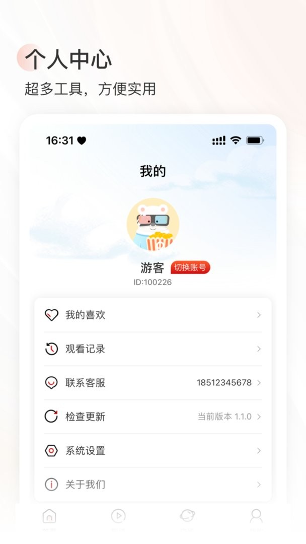 星光剧场短剧