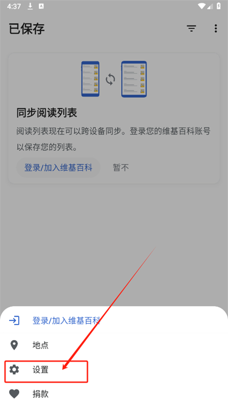 维基百科app安卓最新版2025 维基百科app安卓最新版2025