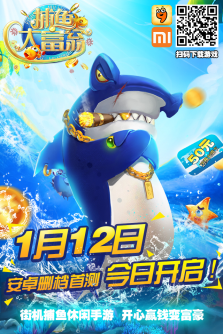 捕鱼大富翁v1.2.0