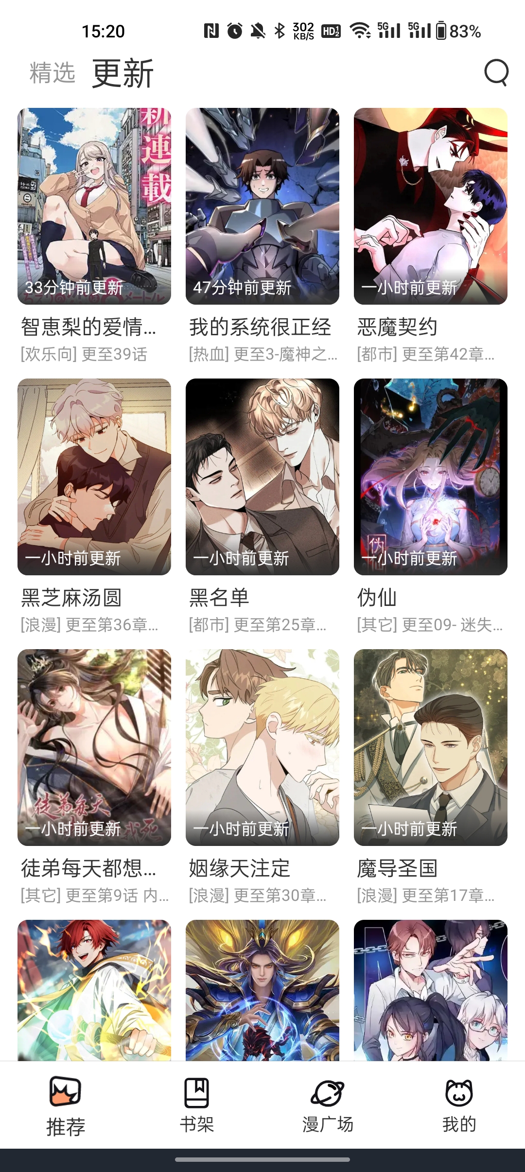 喵趣漫画app