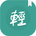 轻松读小说