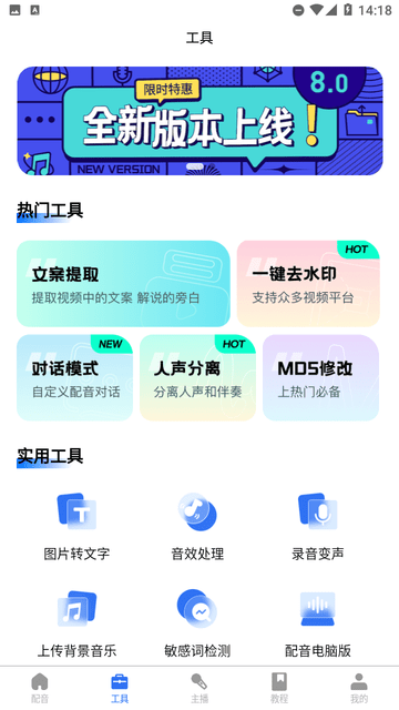 千千配音