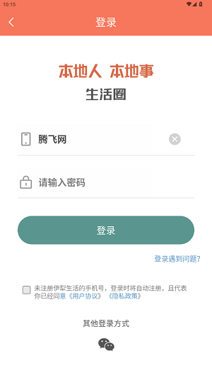 伊犁生活App最新版