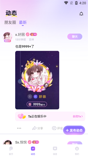 漫语星球app最新版 漫语星球app最新版