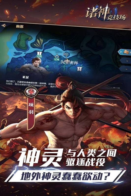 诸神竞技场手游