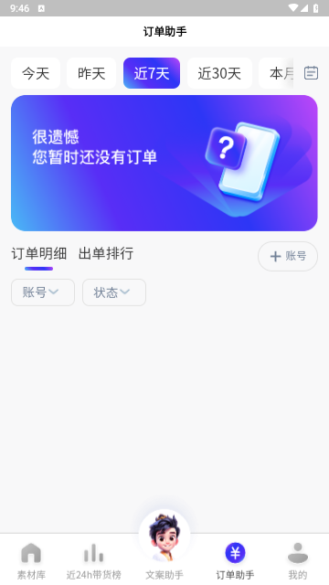 神灯素材助手