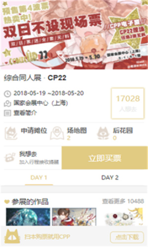 cpp漫展最新版