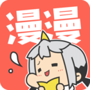 漫漫漫画官方版