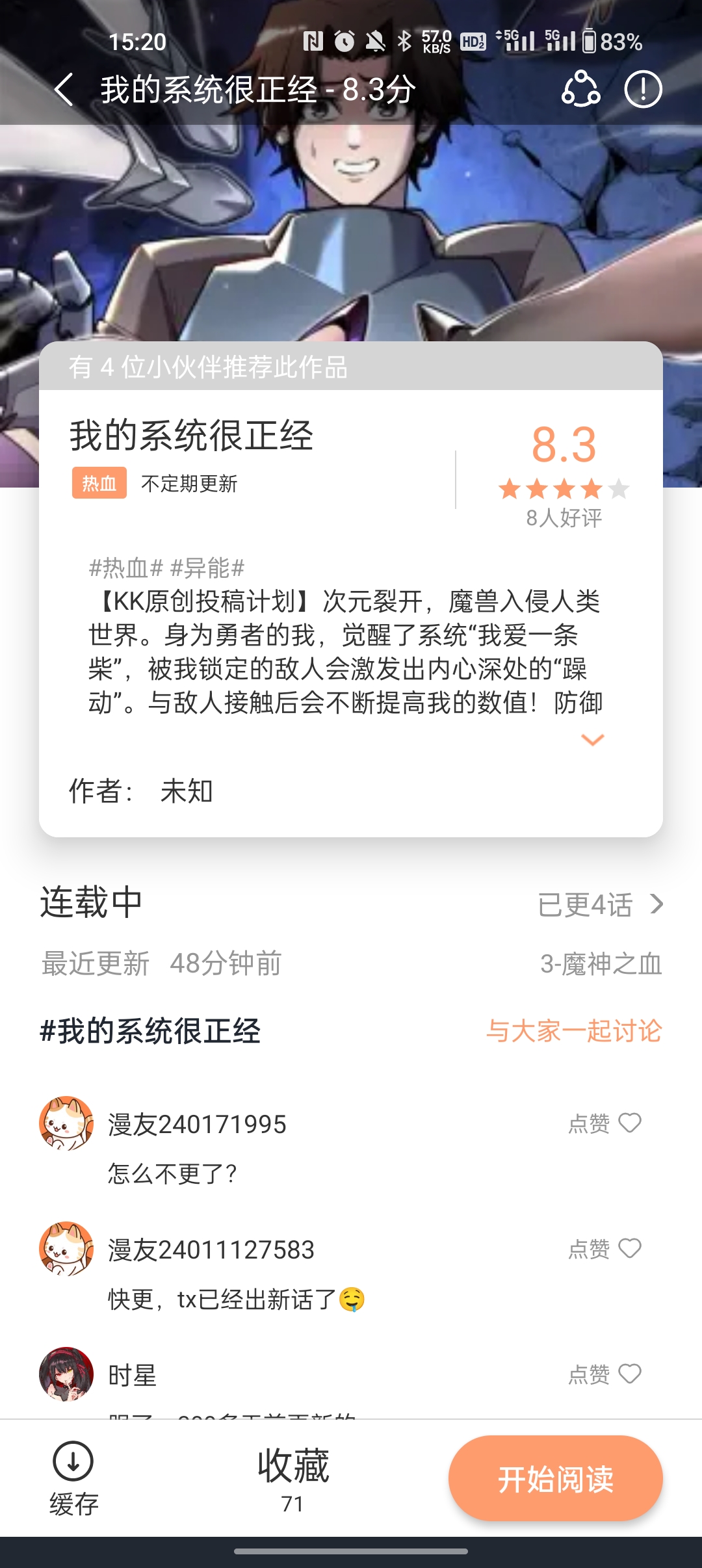 喵趣漫画app