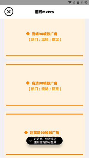 游戏比例设置入口