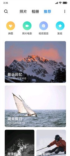 小米相册免费版