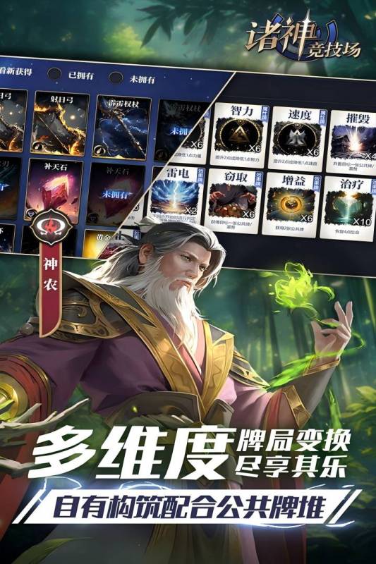 诸神竞技场手游