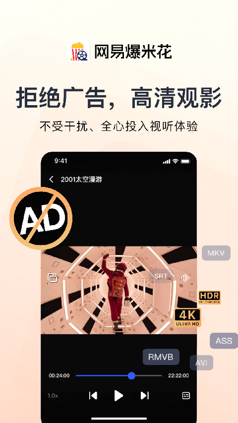 网易爆米花app官方版