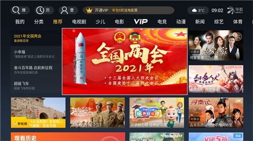华数tv电视版2026