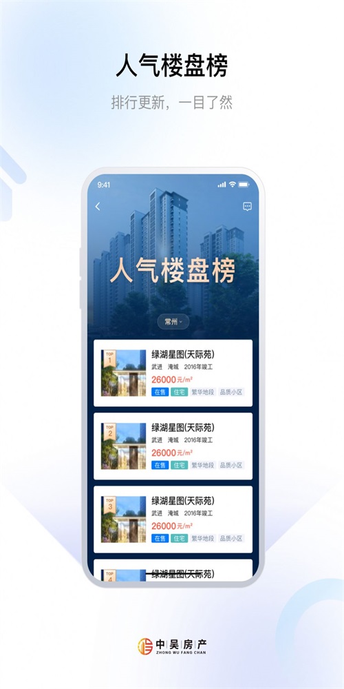 中吴房产手机版
