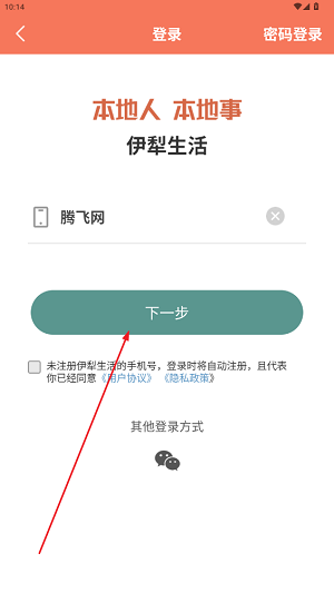 伊犁生活App最新版